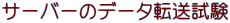 T[o[̃f[^]