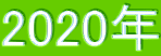 2020N