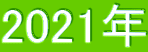 2021N