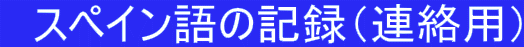 @XyC̋L^iApj